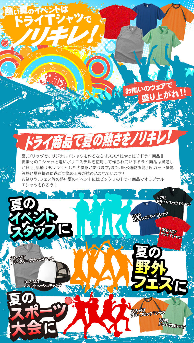 ドライ商品特集