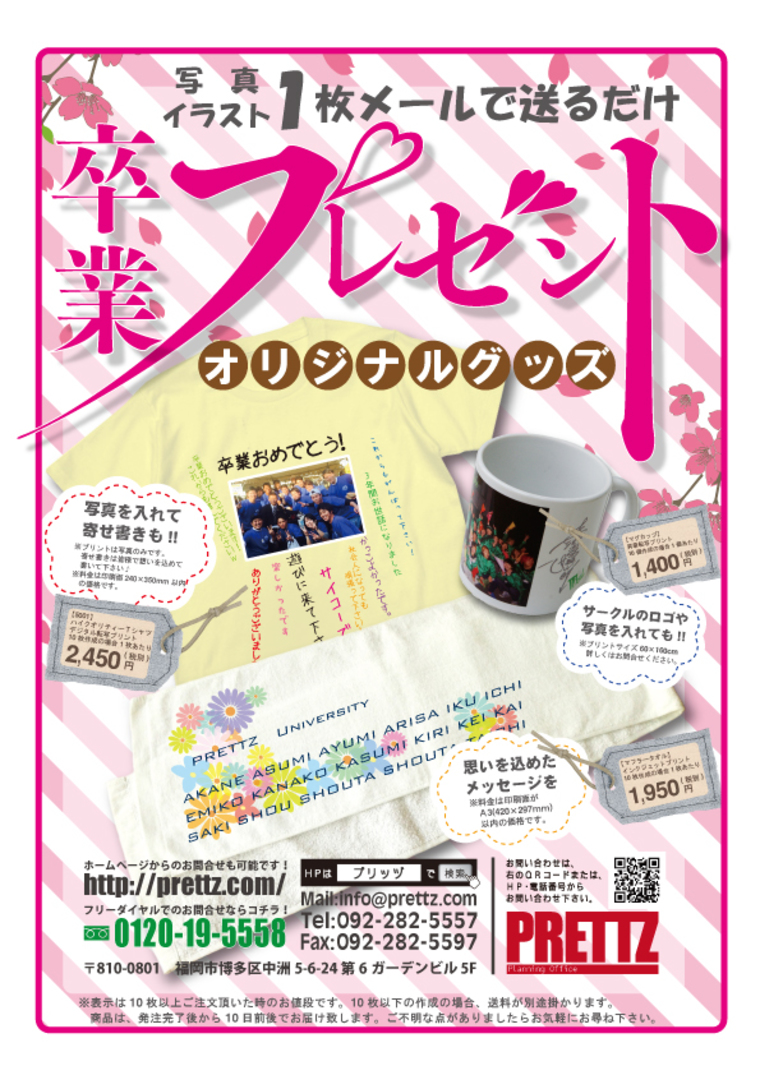 卒業記念グッズ特集
