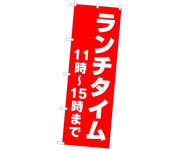 のぼり