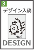 3.デザイン入稿
