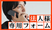 簡単お見積もり