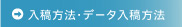 入稿方法