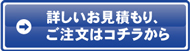 ご注文の流れ
